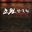 오원한국화미술학원 네이버블로그