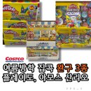 시즌글라스천안협동조합 | 여름방학 집콕템 찾는 엄마들 주목! 코스트코 플레이도,아모스 글라스데코 산리오 완구 3종