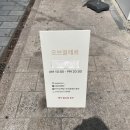 끌레르오브 이미지