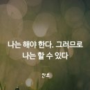 나는 할 수 있다 이미지