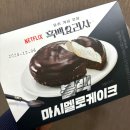 GS25 G내촌부자점 | GS25 신상디저트 흑백요리사 블랙 마시멜로케이크 가격 칼로리 후기