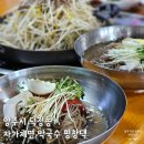 양주 덕정동 맛집 자가제면 전문점 평창댁 불고기 메밀막국수 후기