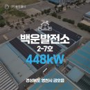 백운 태양광발전소 이미지