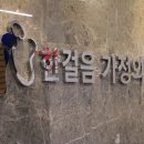 한걸음가정의학과의원 | 검진 한걸음가정의학과의원 운영시간·예약 방법 안내