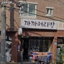 까까머리방 이미지