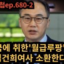 여옥대첩EP.680-2:대권꿈취한 이원석, 김건희 소환? 전여옥TV﻿ 이미지