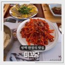 소사벌 미꼬담 평택점 이미지