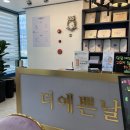 에그폭탄재송점 | 반여 재송동피부관리는 19년 노하우 더예쁜날에서 받으세요~(부산여드름관리잘하는곳 추천)