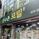 산수촌모밀 네이버블로그