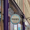대송유통 이미지