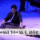 금요공감-김소라의 장구 프로젝트 Ⅲ - 비가 올 징조 | &lt;자유로운 국악이 있는 곳&gt; 금요공감