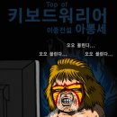 학력인증은 끝났다....허나 군대문제로 또 문제삼는......... 이미지