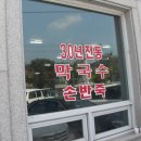 상동막국수 이미지