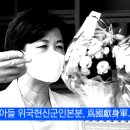 추미애 아들이 '위국헌신 군인본분(爲國獻身軍人本分)'? 민주당의 아부가 하늘을 찌른다. 이미지