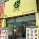 샐요뜨동암점 이미지