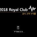 로얄클럽 이미지