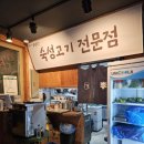 이씨네푸줏간 이미지