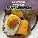 [식품리뷰] 육즙가득 간단 반찬 추천 ‘황보선 송정떡갈비’