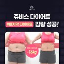 쥬비스다이어트 은평점 이미지