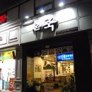 웰빙맛죽 | 본죽 맛집탐방후기/본죽메뉴/본죽사진/본죽가격/맛평가