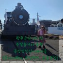 와우 동물농장 | 광주근교 아이랑 주말 놀 거리 추천 곡성섬진강기차마을(증기기관차, 드림랜드, 동물농장) tip 후기
