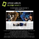 유니크월드 이미지
