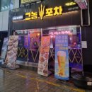 그놈포차 서면1번가점