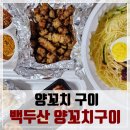 백두산양꼬치구이 이미지