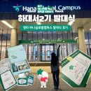 하대서2기 발대식 후기 청라 하나글로벌 캠퍼스 금융권 대외활동