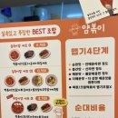 엄마떡볶이 - 오산시 청학로173번길 16 | 안산 고잔동 국물 떡볶이 맛집 얌볶이 엄마랑 동생이랑 푸파한 후기