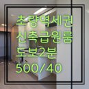 유림더블루2부동산중개 | 부산 동구 초량동 신축급 원룸 유림줄리엣