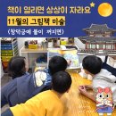 명일초등학교 | 암사동미술학원 수업후기ㅣ창덕궁에 불이 꺼지면ㅣ독서연계수업