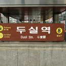 두실역 8번출구 이미지