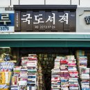 국도서적 네이버블로그