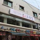 오봉집 신금호점