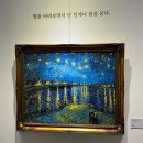 예술 그 위대한 여정 | [ 부산 ] “반 고흐, 그 위대한 여정” 을숙도 들락날락 문화회관 전시회, 미술관, 문화생활, 혼자 해...
