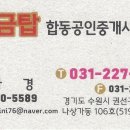 모아합동공인중개사사무소 이미지