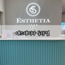 웨딩스쿨결혼전문영남 | 동탄 윤곽관리 에스테티아 동탄점에서 작은 얼굴 되찾기!