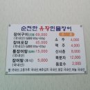 순천만유황민물장어 이미지