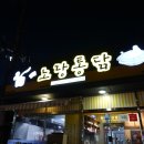 노랑통닭마산야구장점 이미지