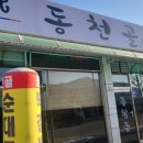 동천골 이미지