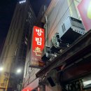 방림촌 식육식당 이미지