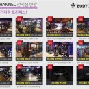 바디채널휘트니스 이미지