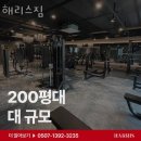 해리스짐 이미지