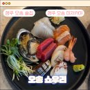 현대자동차오송서비스(주) | [청주 오송 이자카야] 오송 2산단 술집 쇼우리 방문 후기
