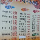 호남꽃게 아구두부촌