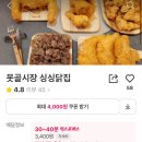 싱싱닭집 이미지