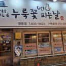 누룩꽃피는날(익산영등점) 네이버블로그