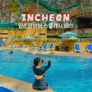 아쿠아베이 어린이 수영장 | 인스파이어 리조트 수영장 스플래시베이 스플래쉬베이 준비물 꿀팁