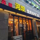 구이점 | 대림 강뚝 꼬치구이점 후기